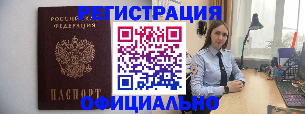 прописка штамп в Воркуте