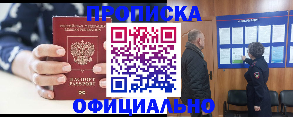 купить прописку в Воркуте
