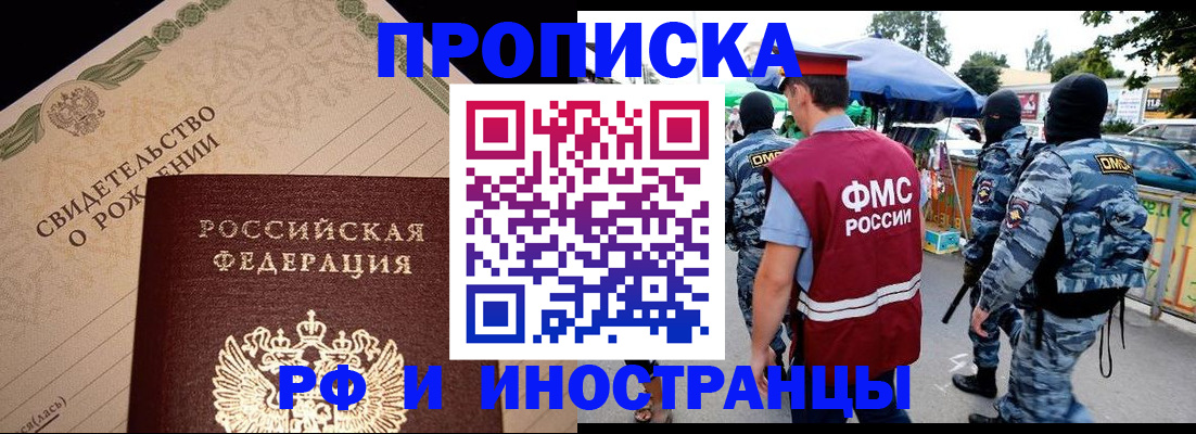 прописка 2025 в Воркуте