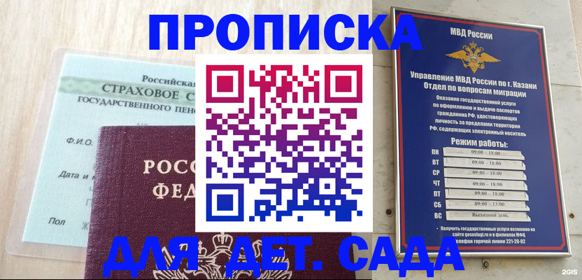 временная прописка в Воркуте
