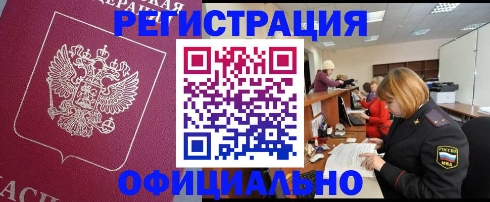 временная прописка в Воркуте