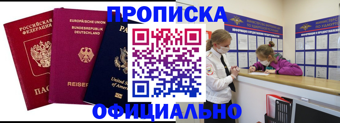 временная регистрация 2025 в Воркуте